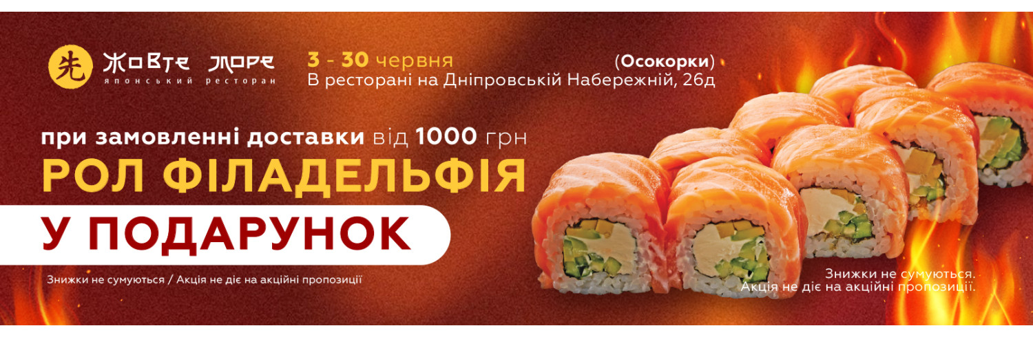 Отримуй рол Філадельфія у подарунок! 